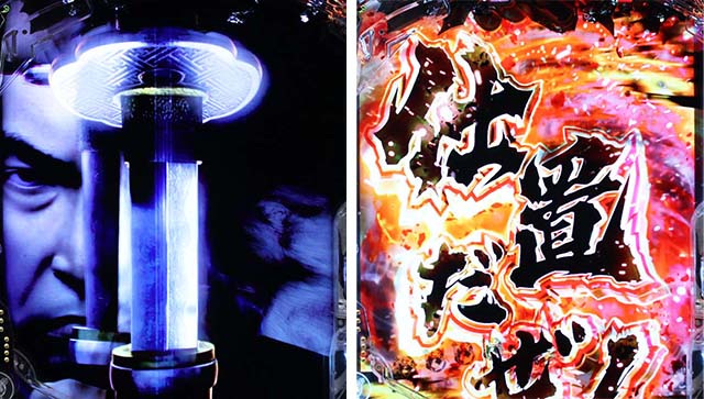 ぱちんこ・新必殺仕置人S・リーチ後予告