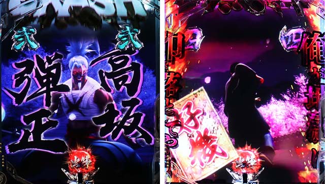 ぱちんこ・新必殺仕置人S・極悪人リーチ