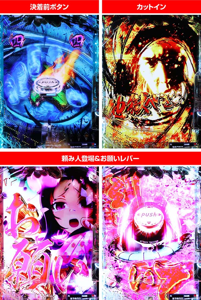 ぱちんこ・新必殺仕置人S・実写リーチ