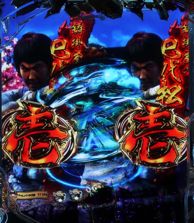 ぱちんこ・新必殺仕置人S・テンパイ図柄の特徴