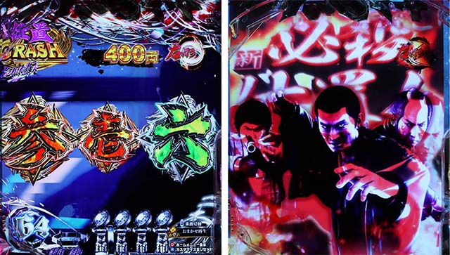 ぱちんこ・新必殺仕置人S・仕置CRASH