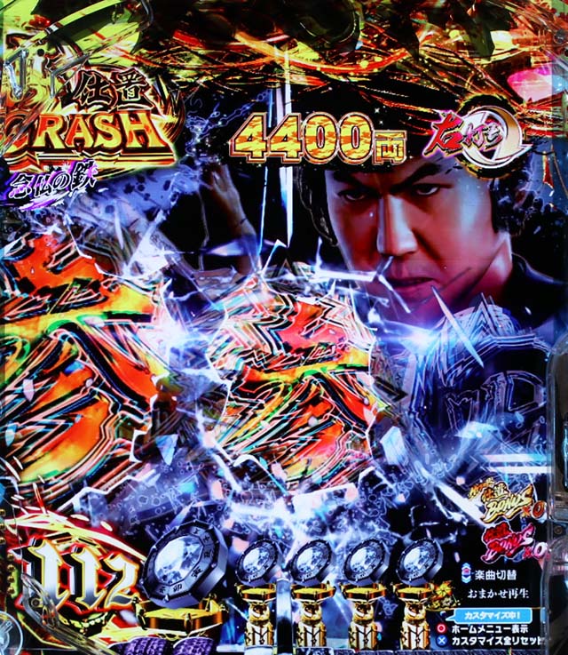 ぱちんこ・新必殺仕置人S・真仕置CRASH