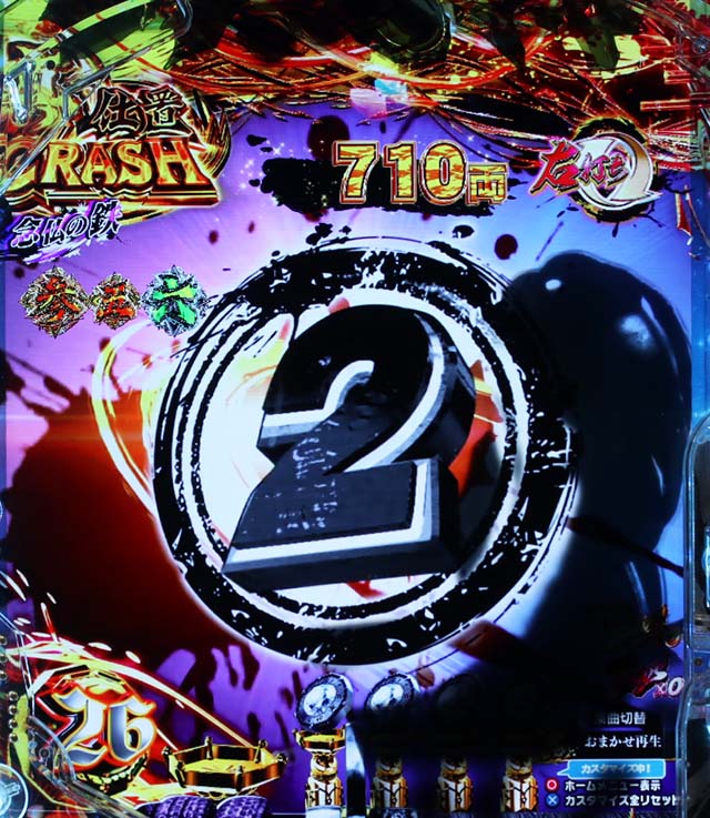 ぱちんこ・新必殺仕置人S・真仕置CRASH