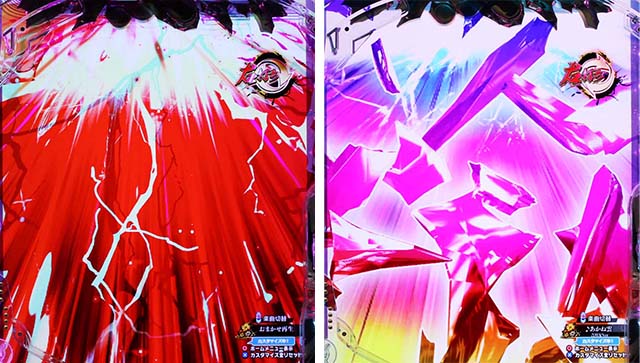 ぱちんこ・新必殺仕置人S・真仕置CRASH