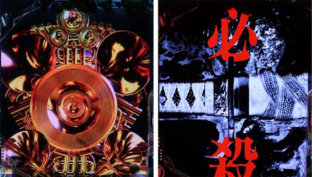 ぱちんこ・新必殺仕置人S・真仕置CRASH