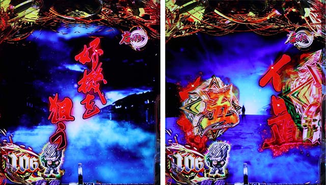 ぱちんこ・新必殺仕置人S・真仕置CRASH