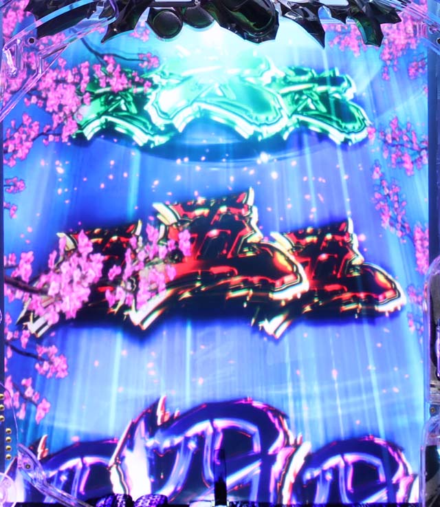 ぱちんこ・新必殺仕置人S・ファイナルチャンス（昇格演出）