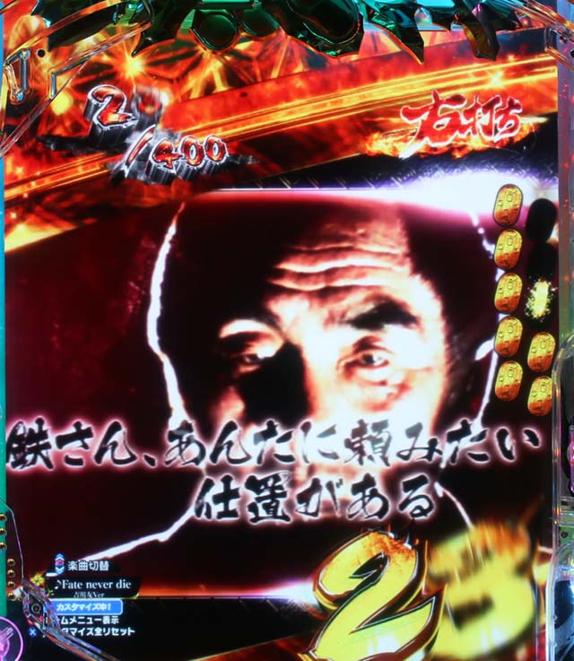 ぱちんこ・新必殺仕置人S・通常時の大当り