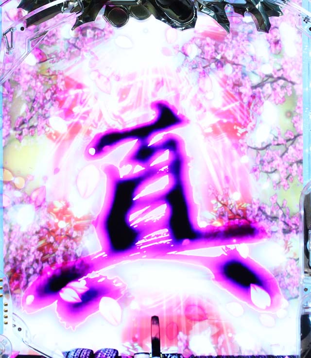 ぱちんこ・新必殺仕置人S・裏ボタン