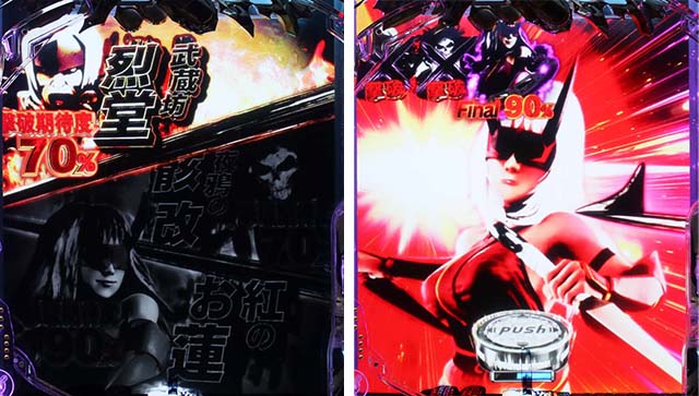 ぱちんこ・新必殺仕置人S・死神チャンス＆死神仕置ATTACK