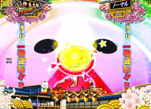 ぱちんこ・新遠山の金さん・超桜吹雪RUSH