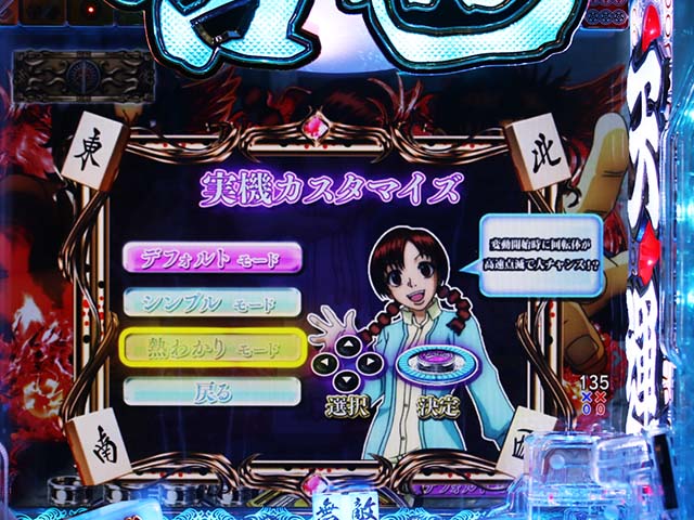 ぱちんこ・哲也・実機カスタマイズ