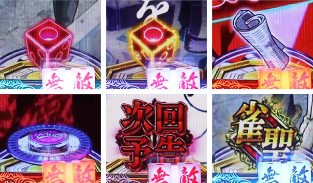 ぱちんこ・哲也・保留変化予告