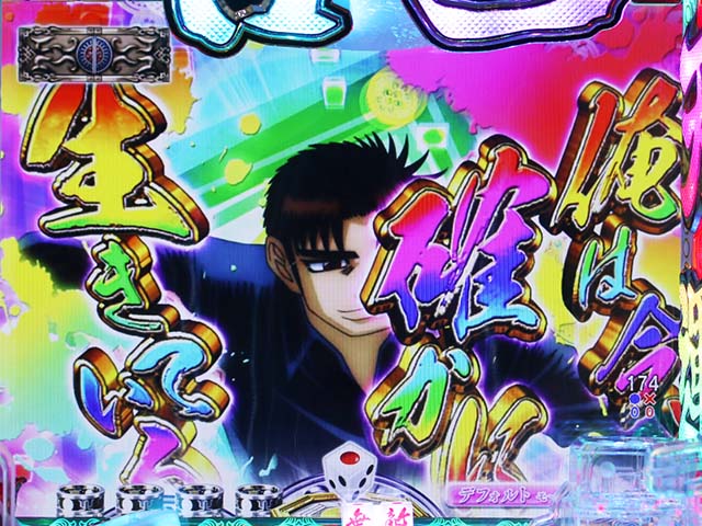 ぱちんこ・哲也・ステップアップ予告