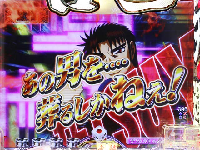 ぱちんこ・哲也・ステップアップ予告