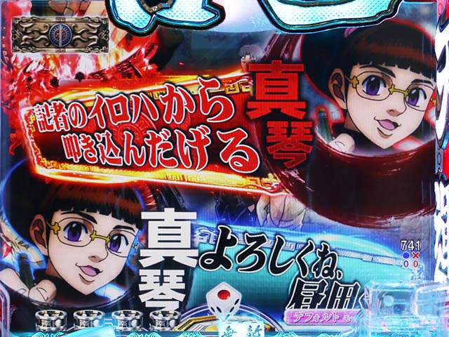 ぱちんこ・哲也・リーチ前予告(その他)