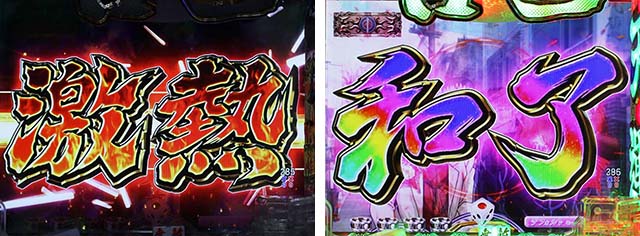 ぱちんこ・哲也・リーチ後予告