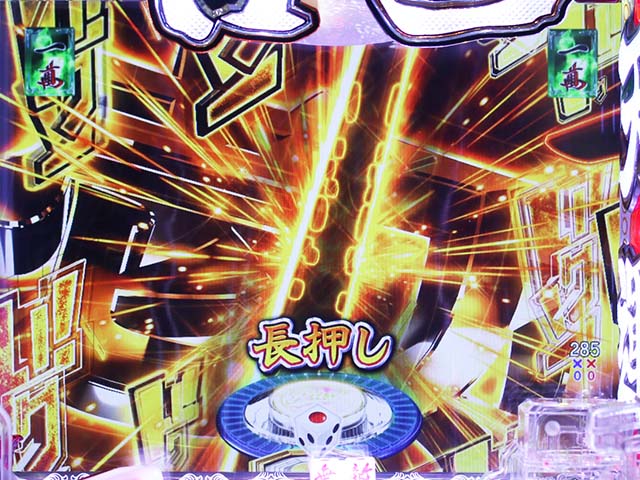 ぱちんこ・哲也・リーチ後予告