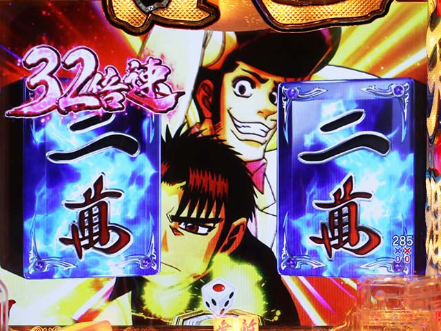 ぱちんこ・哲也・リーチ後予告