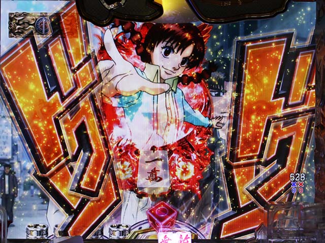 ぱちんこ・哲也・リーチ後予告