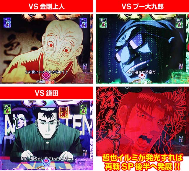 ぱちんこ・哲也・再戦SPリーチ