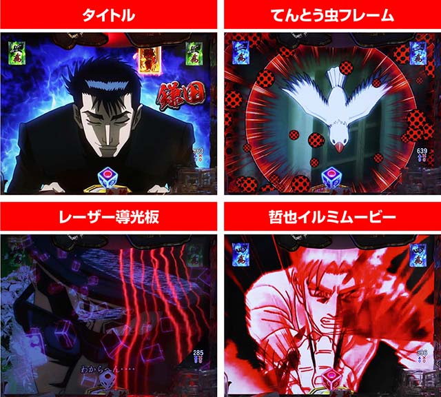 ぱちんこ・哲也・再戦SPリーチ