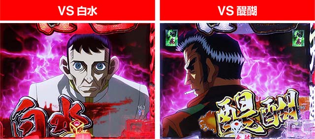 ぱちんこ・哲也・強玄人SPリーチ