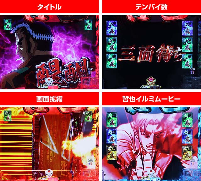 ぱちんこ・哲也・強玄人SPリーチ