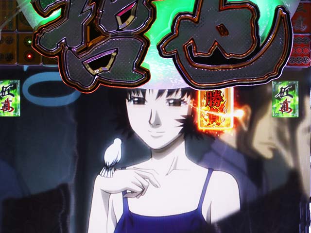 ぱちんこ・哲也・裏ボタン