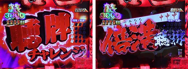 ぱちんこ・哲也・頂上決戦