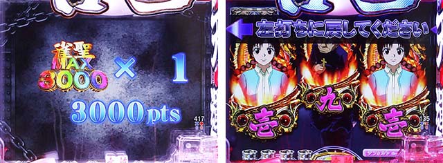 ぱちんこ・哲也・リザルト画面