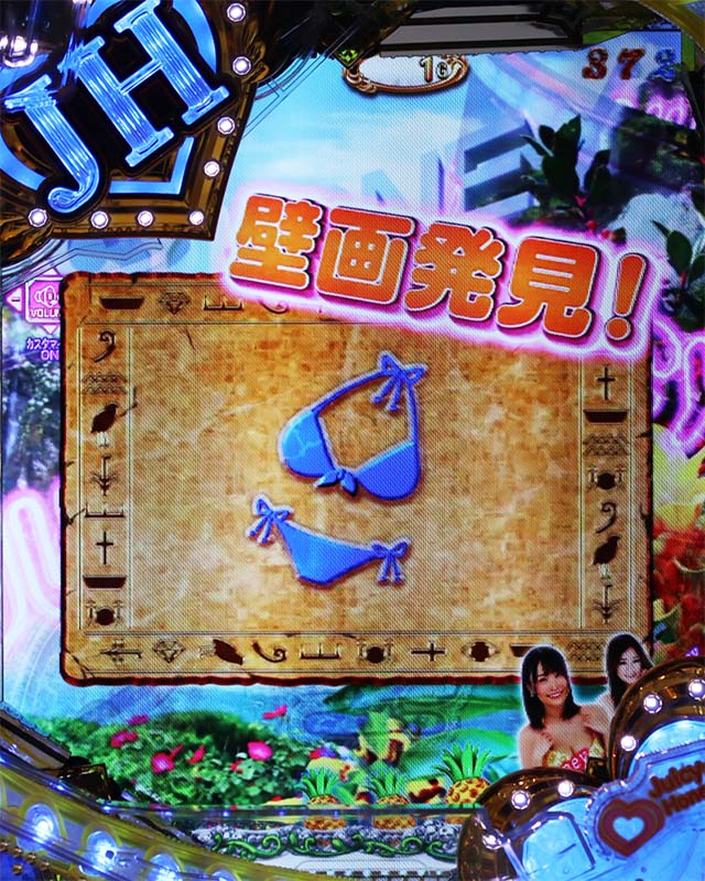 ぱちんこ・ジューシーハニーハーレム・ステージ専用予告