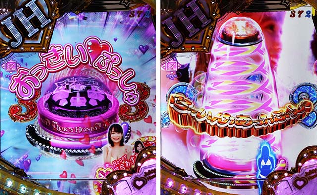 ぱちんこ・ジューシーハニーハーレム・リーチの特徴