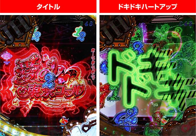 ぱちんこ・ジューシーハニーハーレム・メドレーリーチ