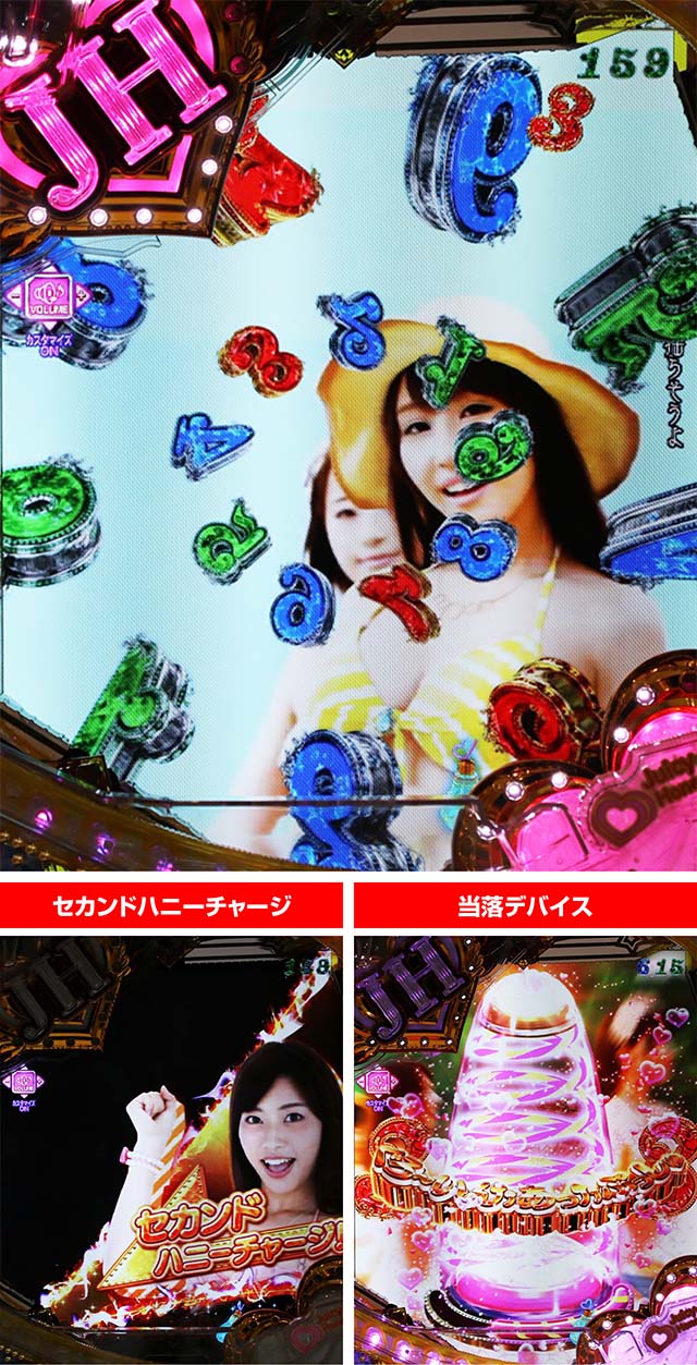 ぱちんこ・ジューシーハニーハーレム・歌ロングSPリーチ