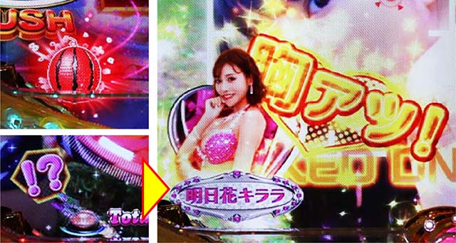 ぱちんこ・ジューシーハニーハーレム・［RUSH後半］モード共通予告