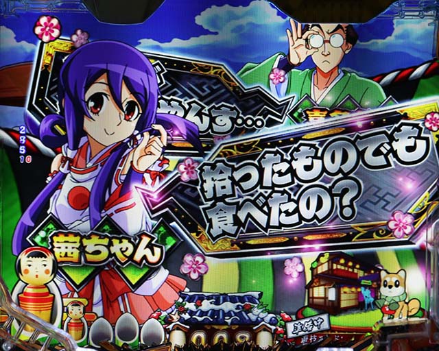 ぱちんこ・やじきた道中記・リーチ前予告