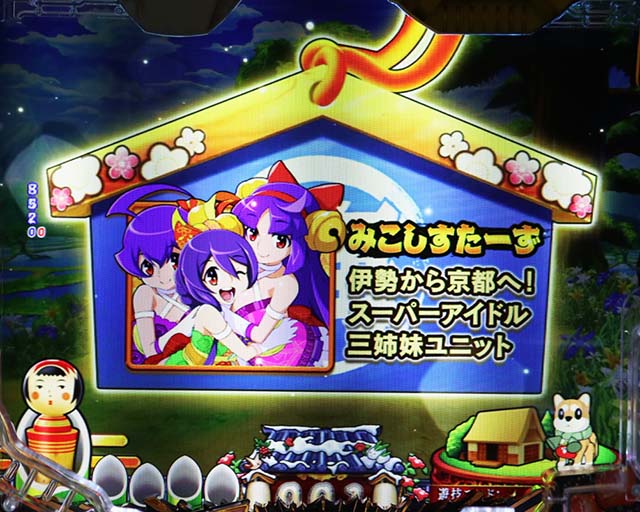 ぱちんこ・やじきた道中記・リーチ前予告