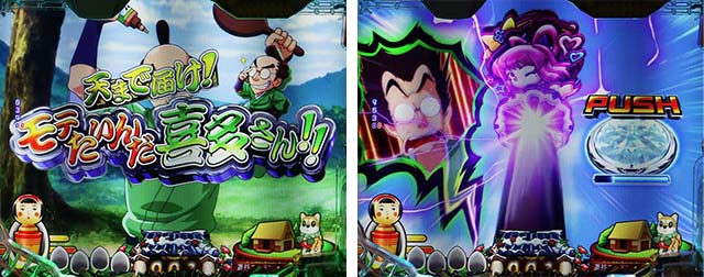 ぱちんこ・やじきた道中記・リーチ前予告