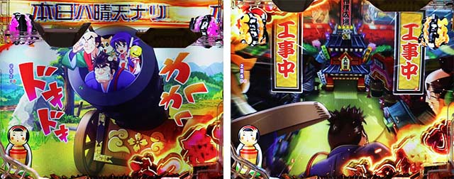 ぱちんこ・やじきた道中記・リーチ後予告