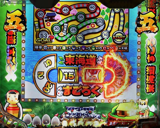 ぱちんこ・やじきた道中記・ロングリーチ