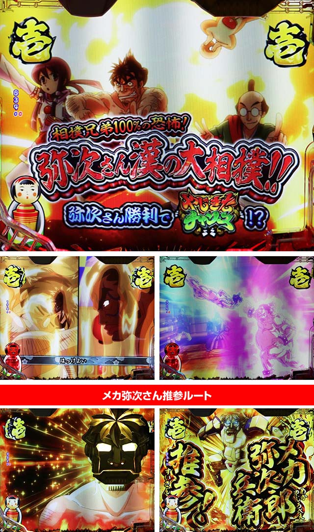 ぱちんこ・やじきた道中記・大相撲SPリーチ