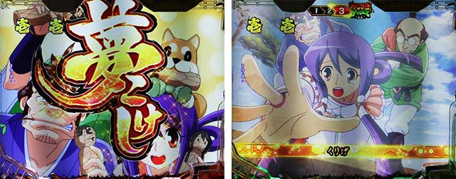 ぱちんこ・やじきた道中記・特殊SPリーチ