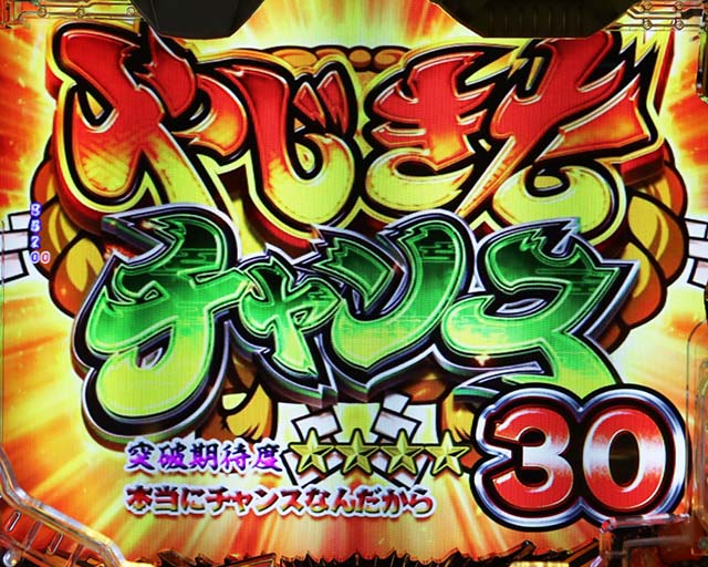 ぱちんこ・やじきた道中記・やじきたチャンス