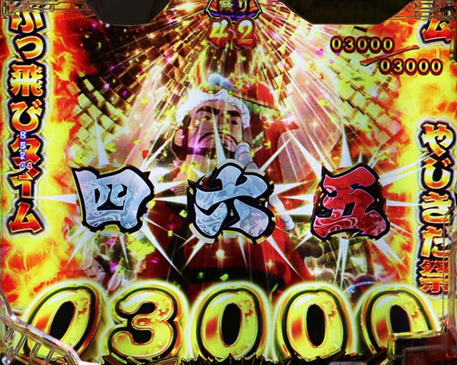 ぱちんこ・やじきた道中記・RUSH