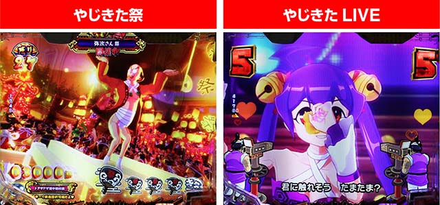 ぱちんこ・やじきた道中記・RUSH