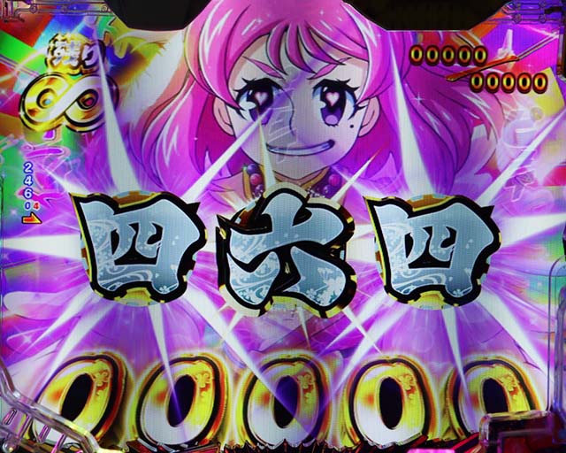 ぱちんこ・やじきた道中記・ぶっ飛び飛子も〜まんタイム