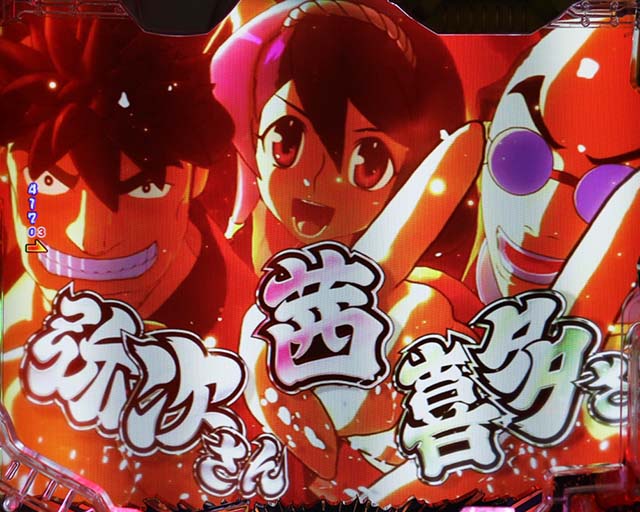 ぱちんこ・やじきた道中記・［やじきたチャンス］前夜祭