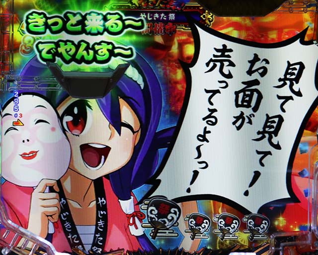 ぱちんこ・やじきた道中記・［RUSH］やじきた祭