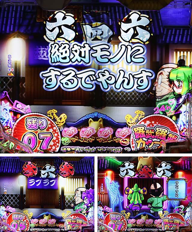 ぱちんこ・やじきた道中記・［やじきたチャンス］羅武羅武カップル